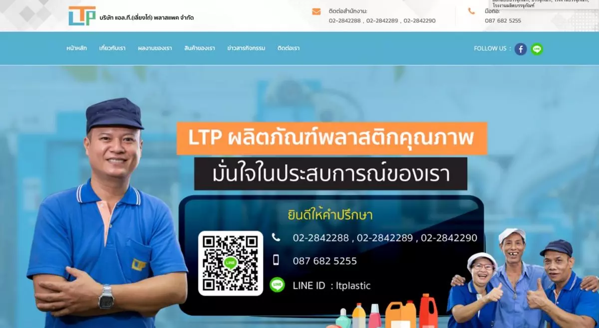 บริษัท แอล.ที.(เลี่ยงไถ่) พลาสแพค จำกัด